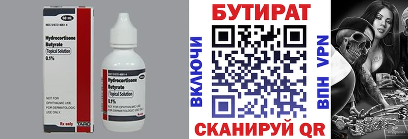 Бутират BDO 33% Буй